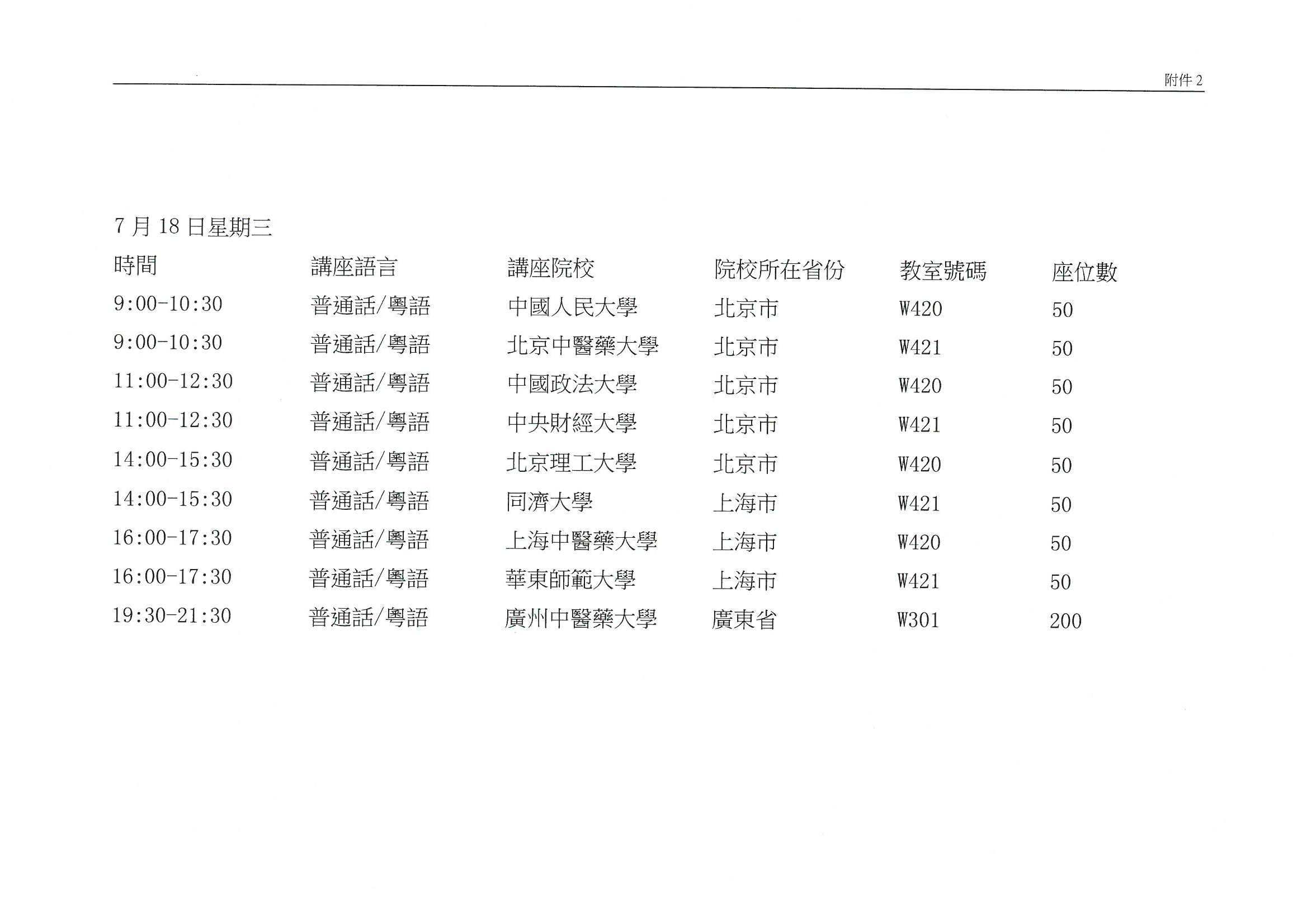 Invitation_Letter_to_Secondry_Schools__20180608-3