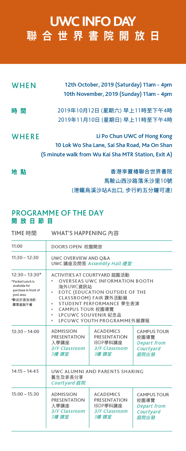 UWCHK_2019_Info_Day_rundown