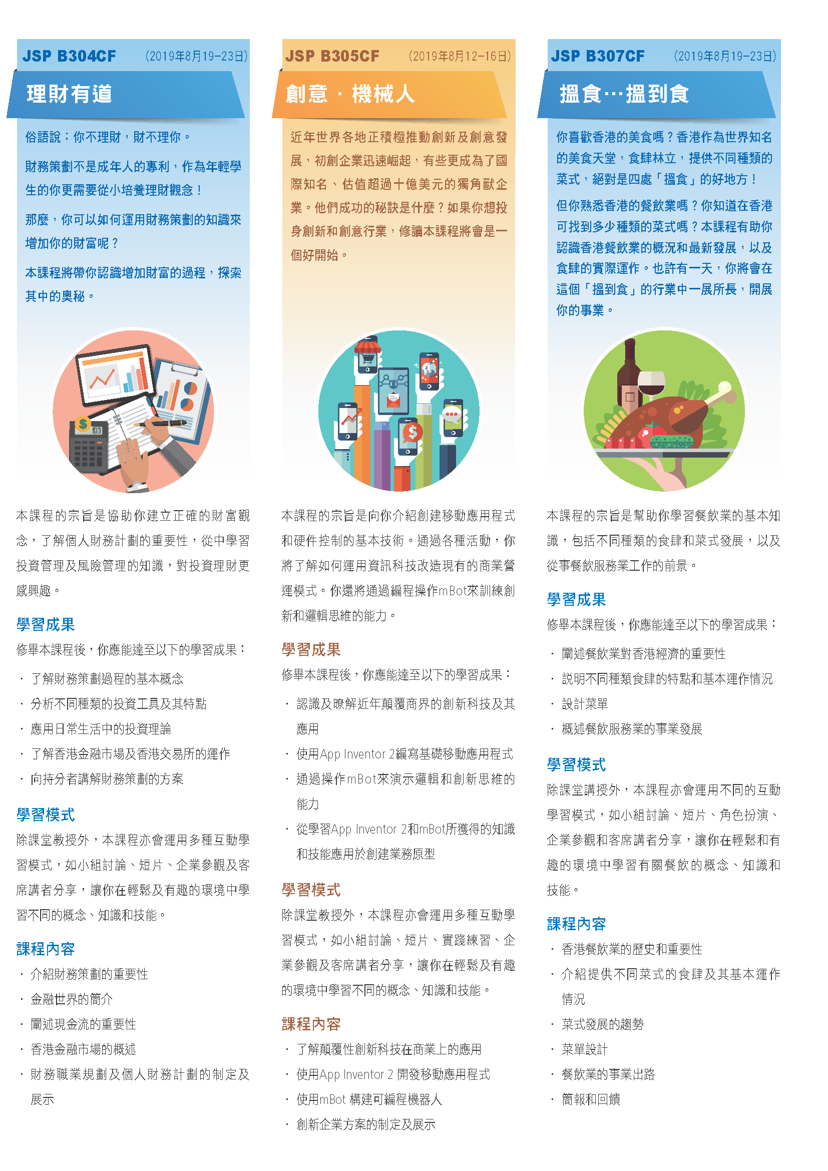 junior-summer-programmes-c-2019_3