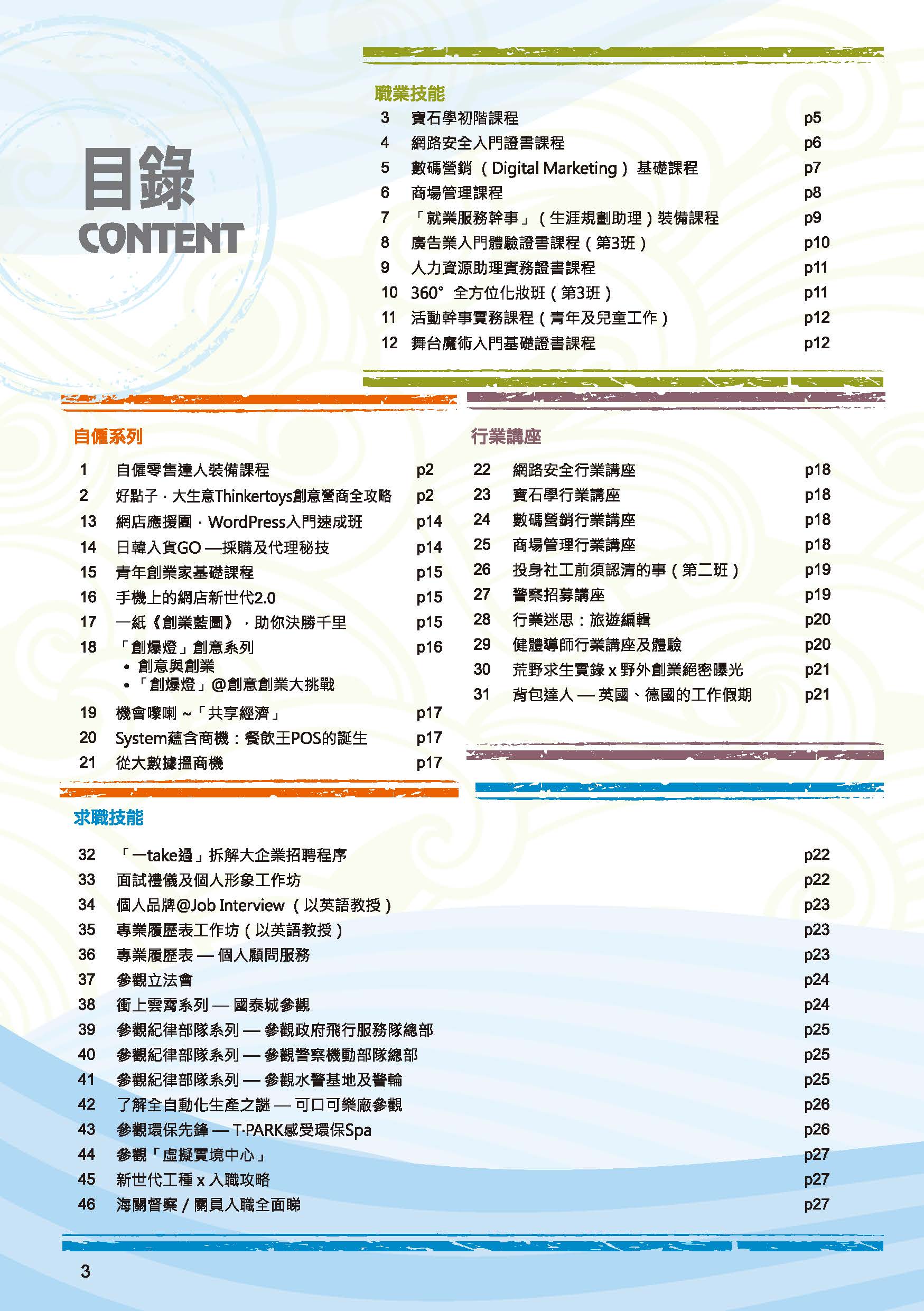 2017年10月至12月培訓大巡禮, 如果無法瀏覽此圖片, 請下載PDF版本